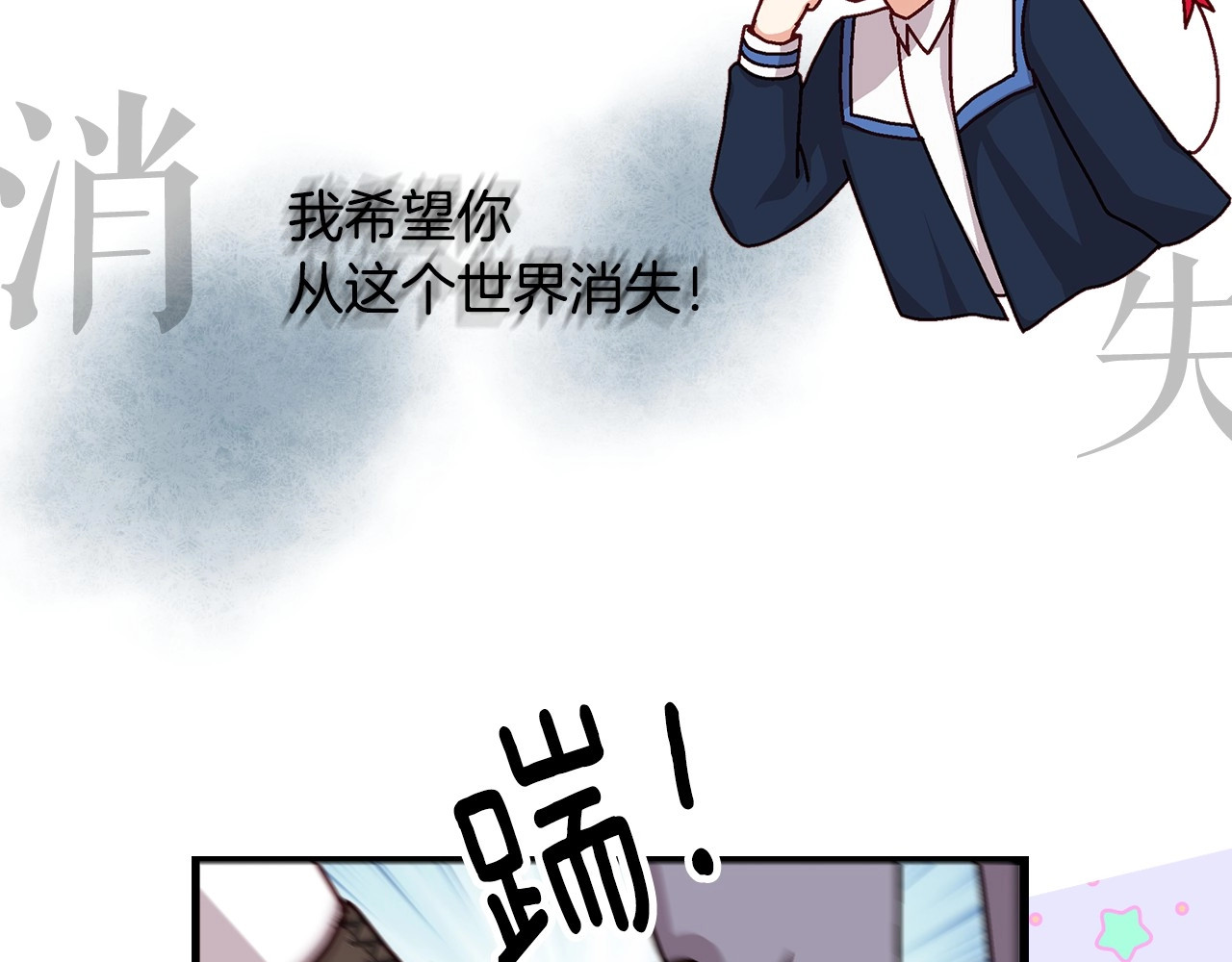小心哥哥们 序章 做自己，不是谁的替代品 第33页