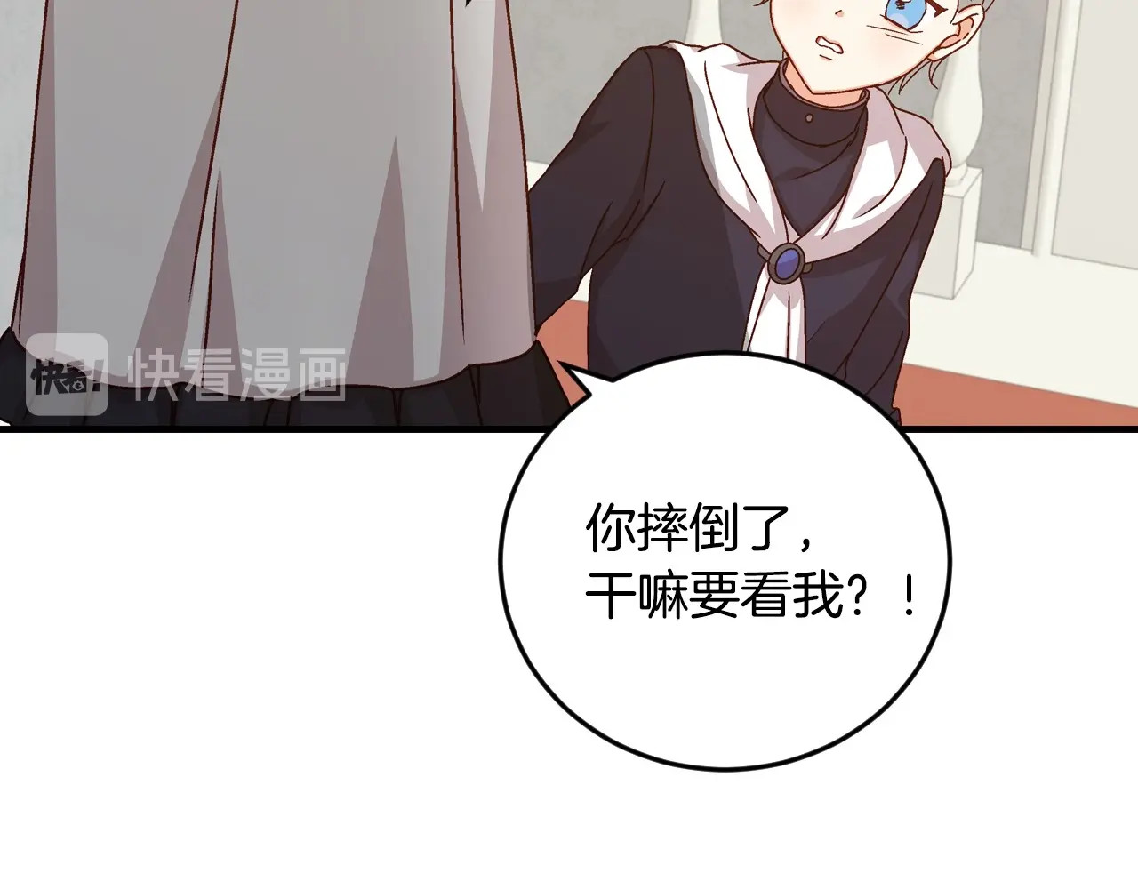 小心哥哥们 序章 做自己，不是谁的替代品 第35页