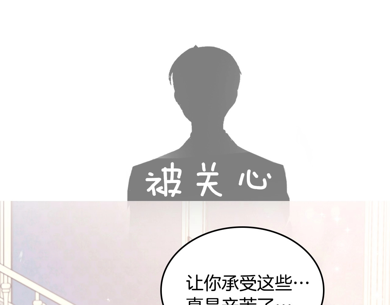 小心哥哥们 序章 做自己，不是谁的替代品 第45页