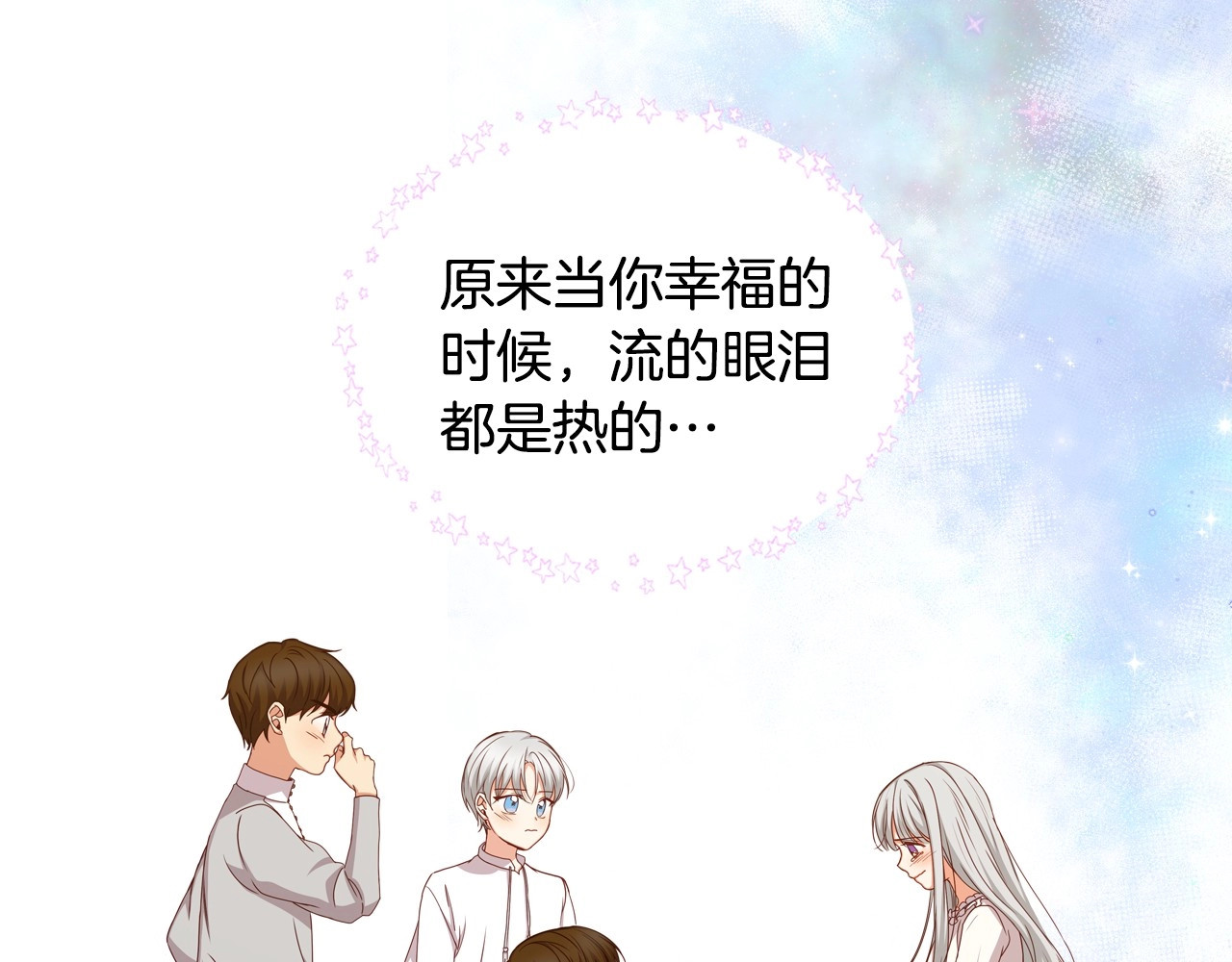 小心哥哥们 序章 做自己，不是谁的替代品 第49页