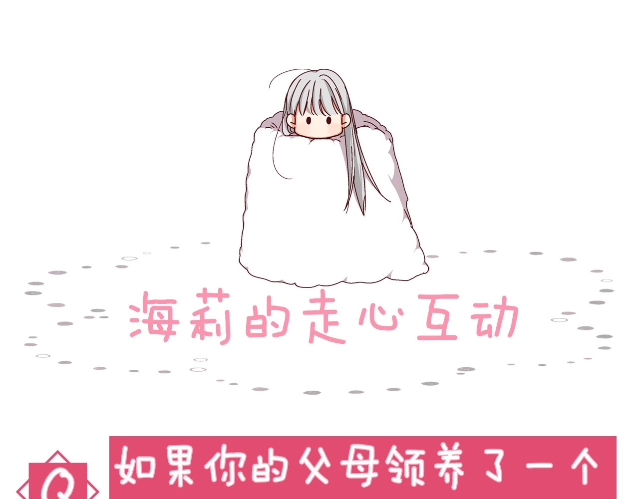 小心哥哥们 序章 做自己，不是谁的替代品 第55页