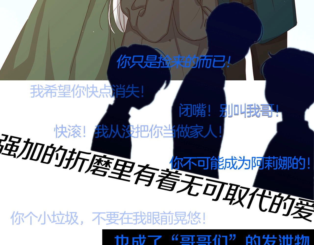 小心哥哥们 序章 做自己，不是谁的替代品 第9页