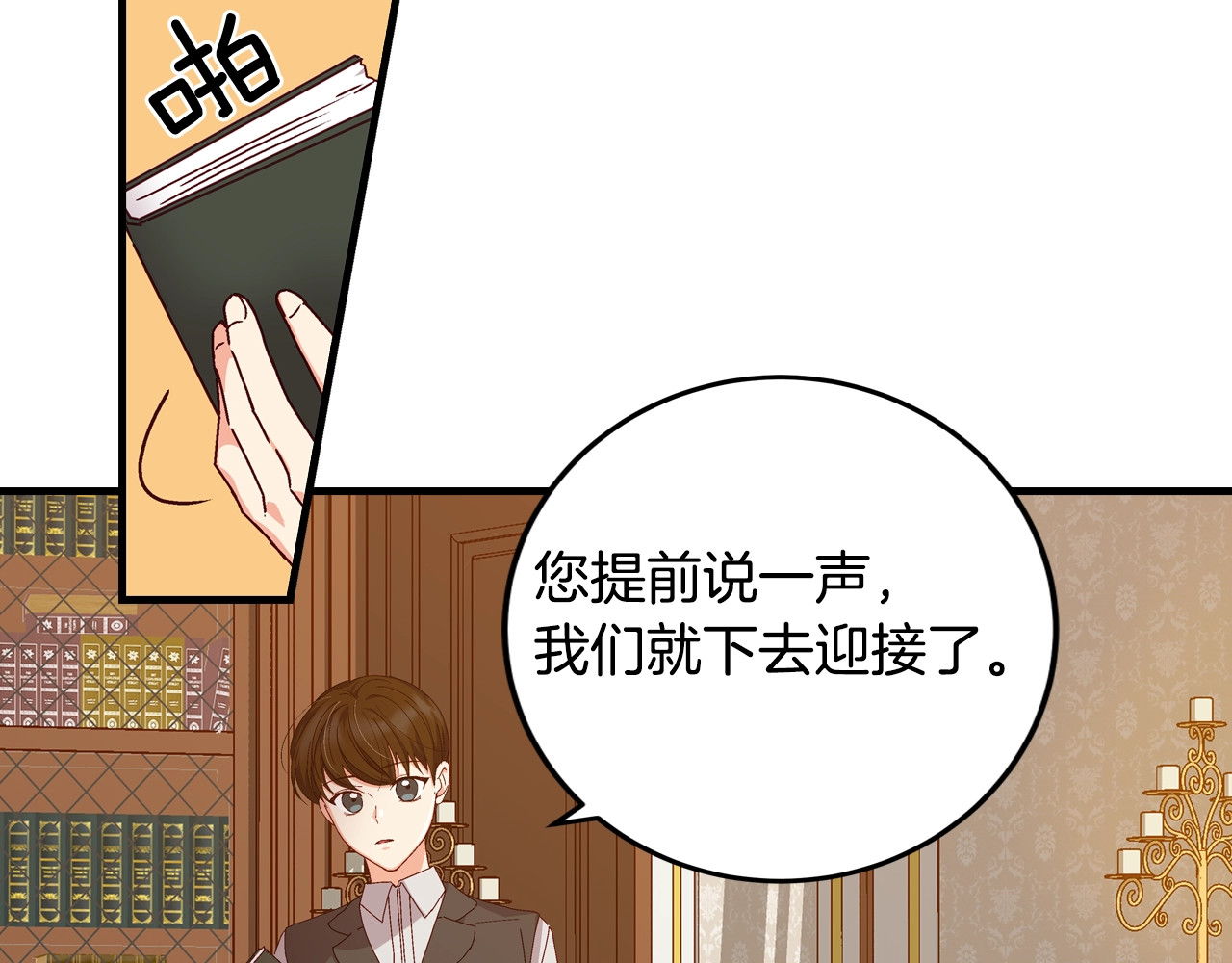 小心哥哥们 第1话 一觉回到恶魔儿时！😖 第106页