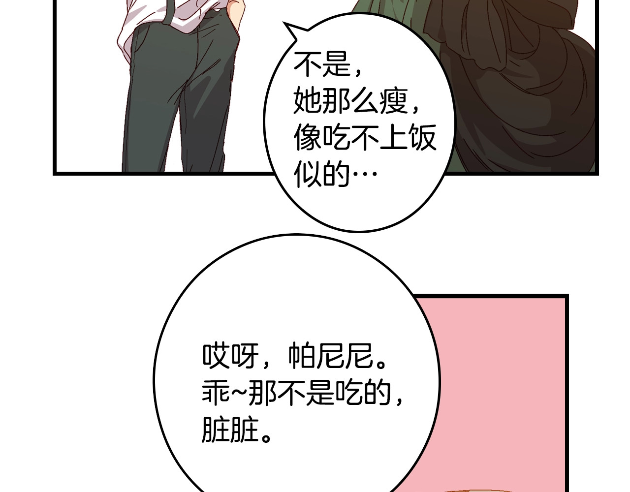 小心哥哥们 第1话 一觉回到恶魔儿时！😖 第110页