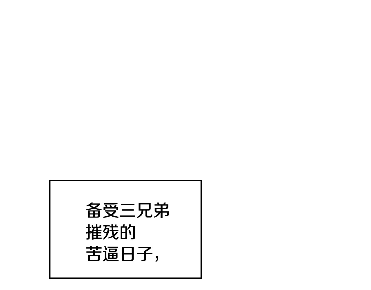 小心哥哥们 第1话 一觉回到恶魔儿时！😖 第22页