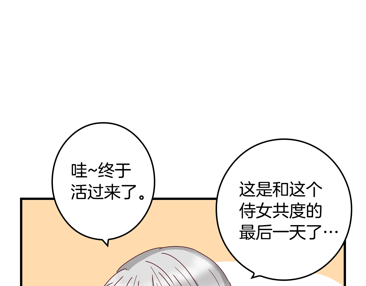 小心哥哥们 第1话 一觉回到恶魔儿时！😖 第4页