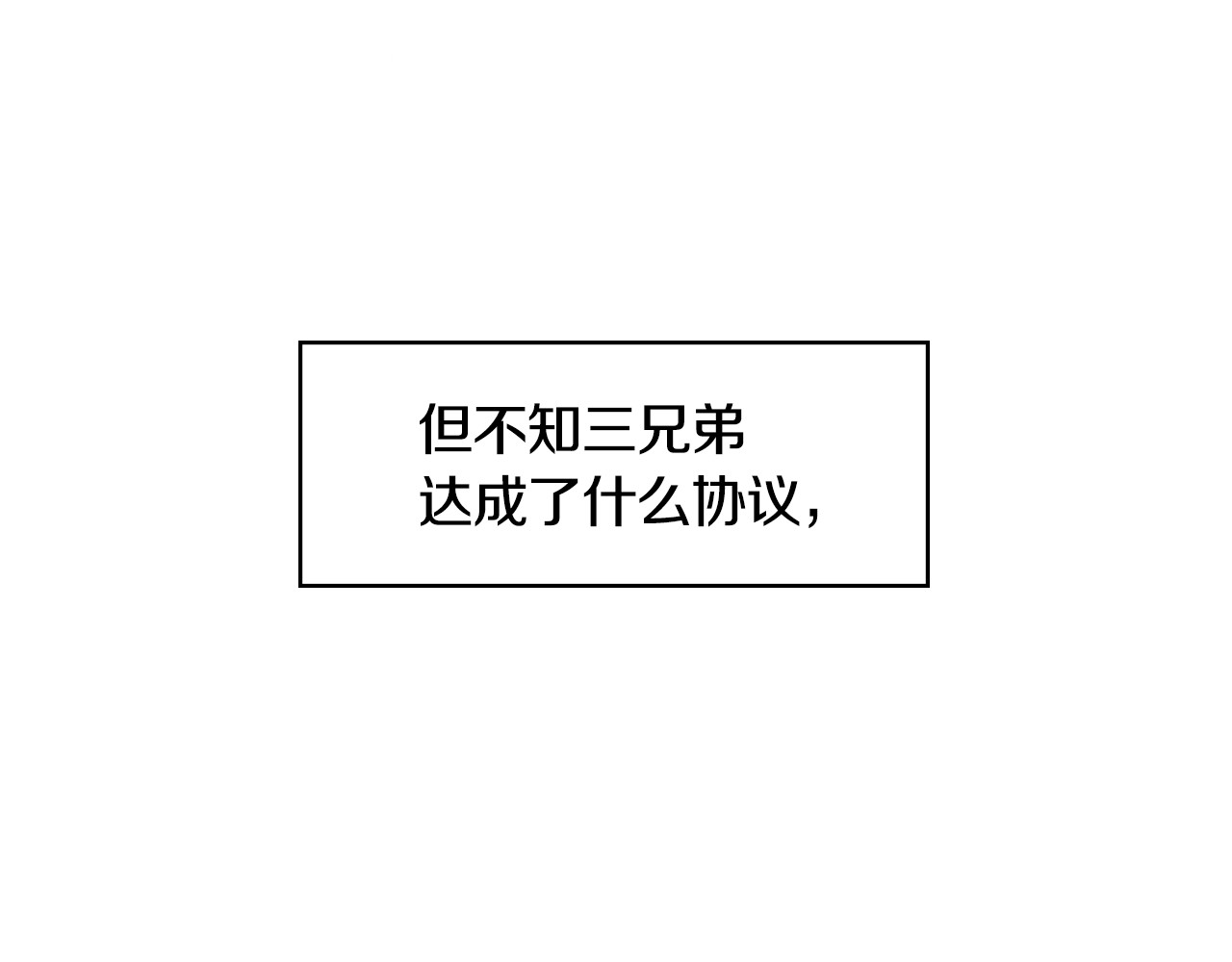 小心哥哥们 第1话 一觉回到恶魔儿时！😖 第87页