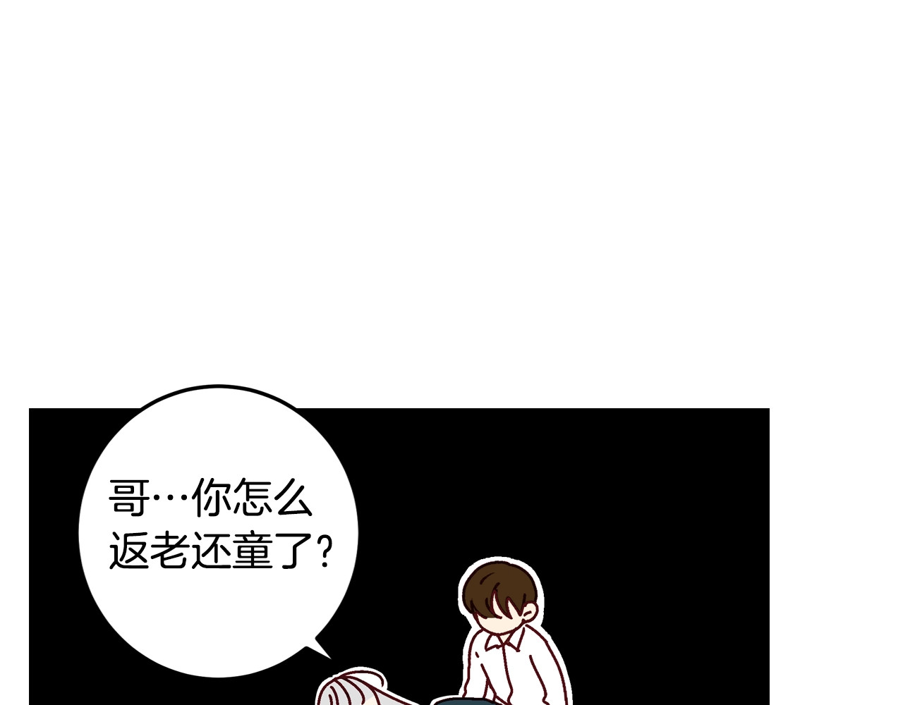 小心哥哥们 第2话 打响残酷“战争” 第12页