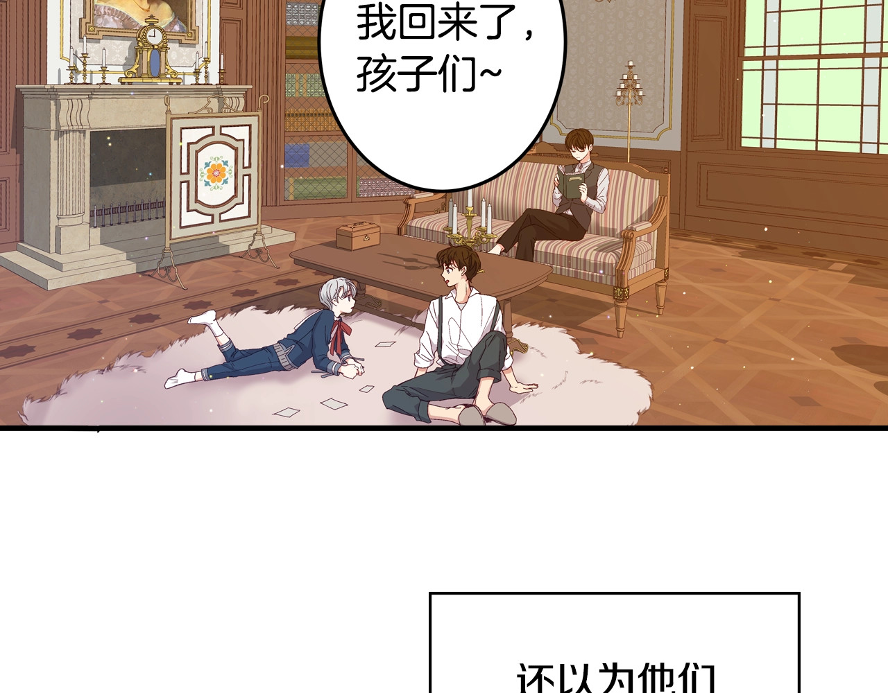 小心哥哥们 第2话 打响残酷“战争” 第47页