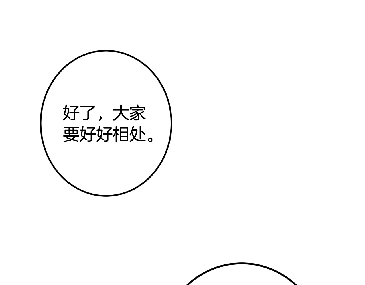 小心哥哥们 第2话 打响残酷“战争” 第74页