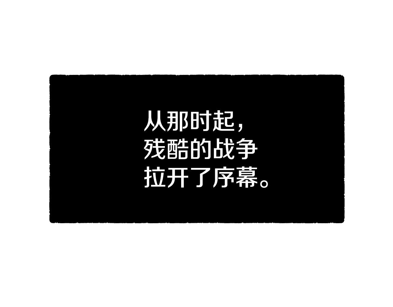 小心哥哥们 第2话 打响残酷“战争” 第76页