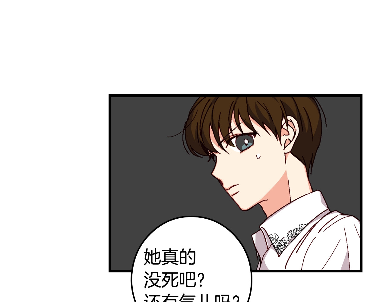 小心哥哥们 第2话 打响残酷“战争” 第86页