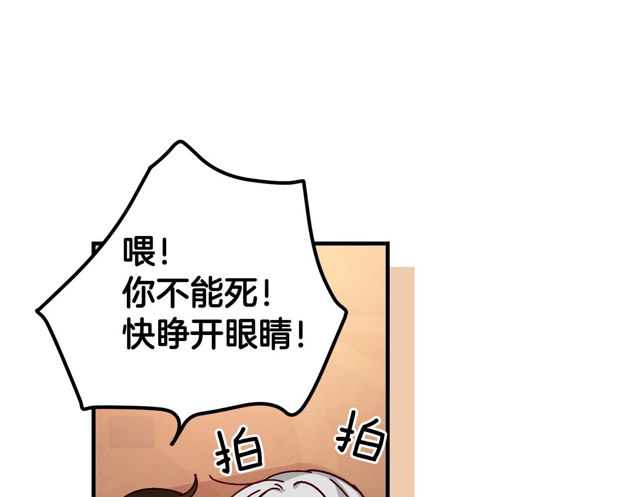 小心哥哥们 第2话 打响残酷“战争” 第90页