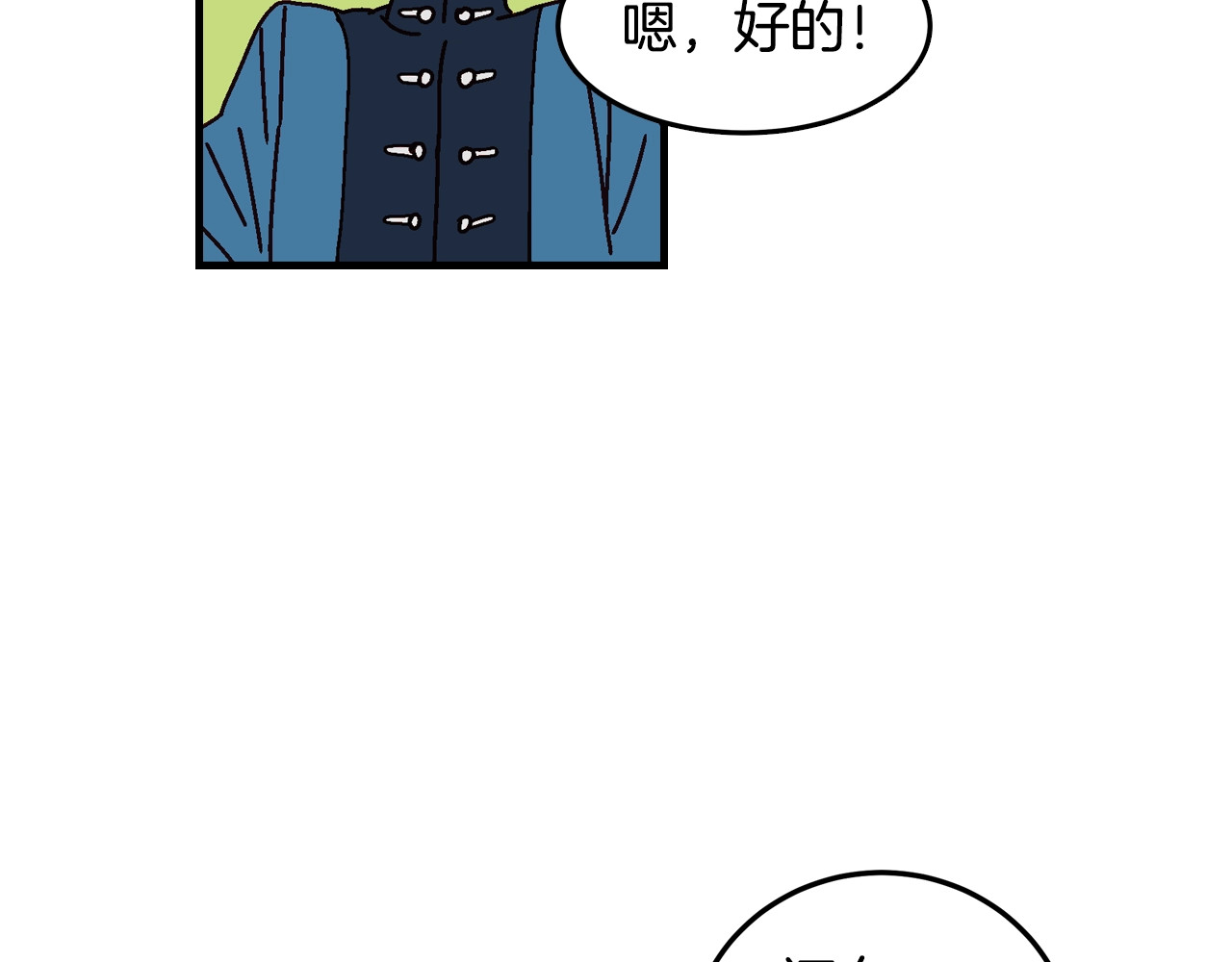 小心哥哥们 第2话 打响残酷“战争” 第95页