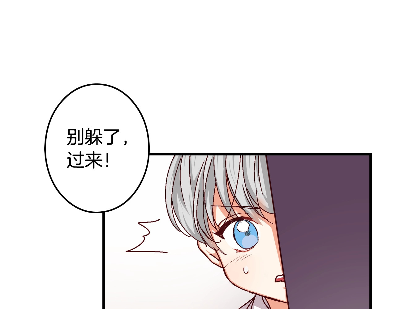 小心哥哥们 第2话 打响残酷“战争” 第98页
