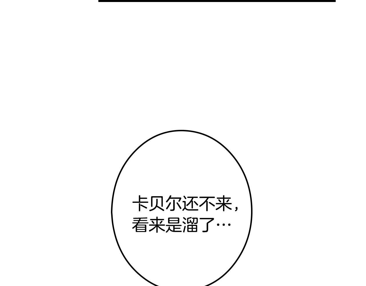 小心哥哥们 第3话 还能回到婚礼当天吗？ 第2页