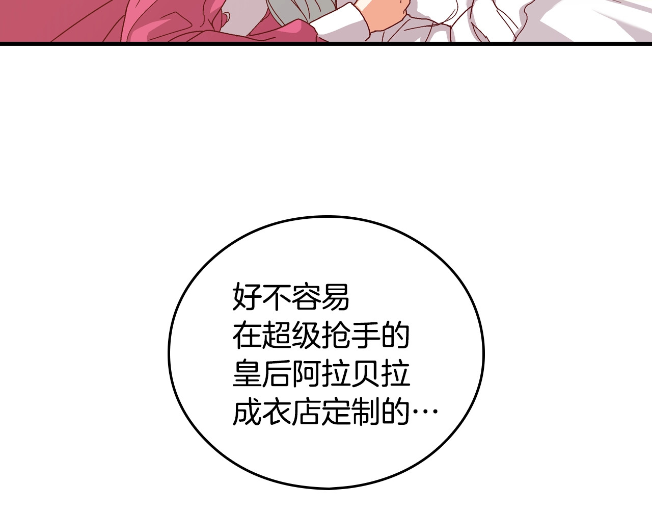小心哥哥们 第3话 还能回到婚礼当天吗？ 第103页