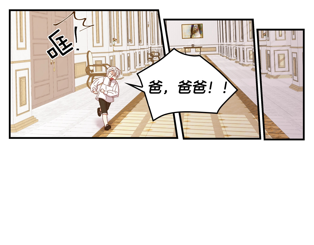 小心哥哥们 第3话 还能回到婚礼当天吗？ 第109页