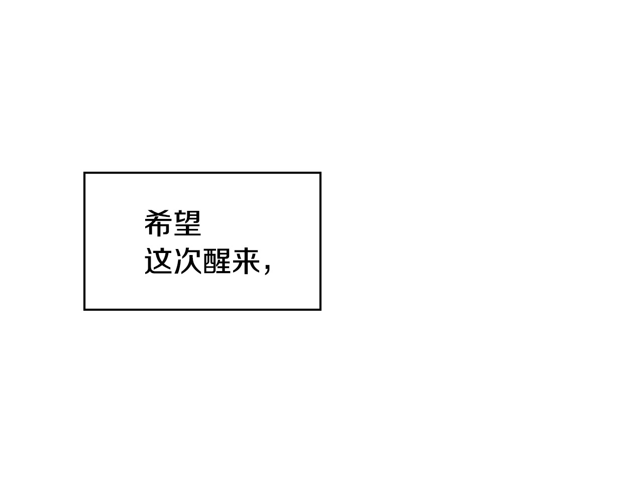 小心哥哥们 第3话 还能回到婚礼当天吗？ 第113页