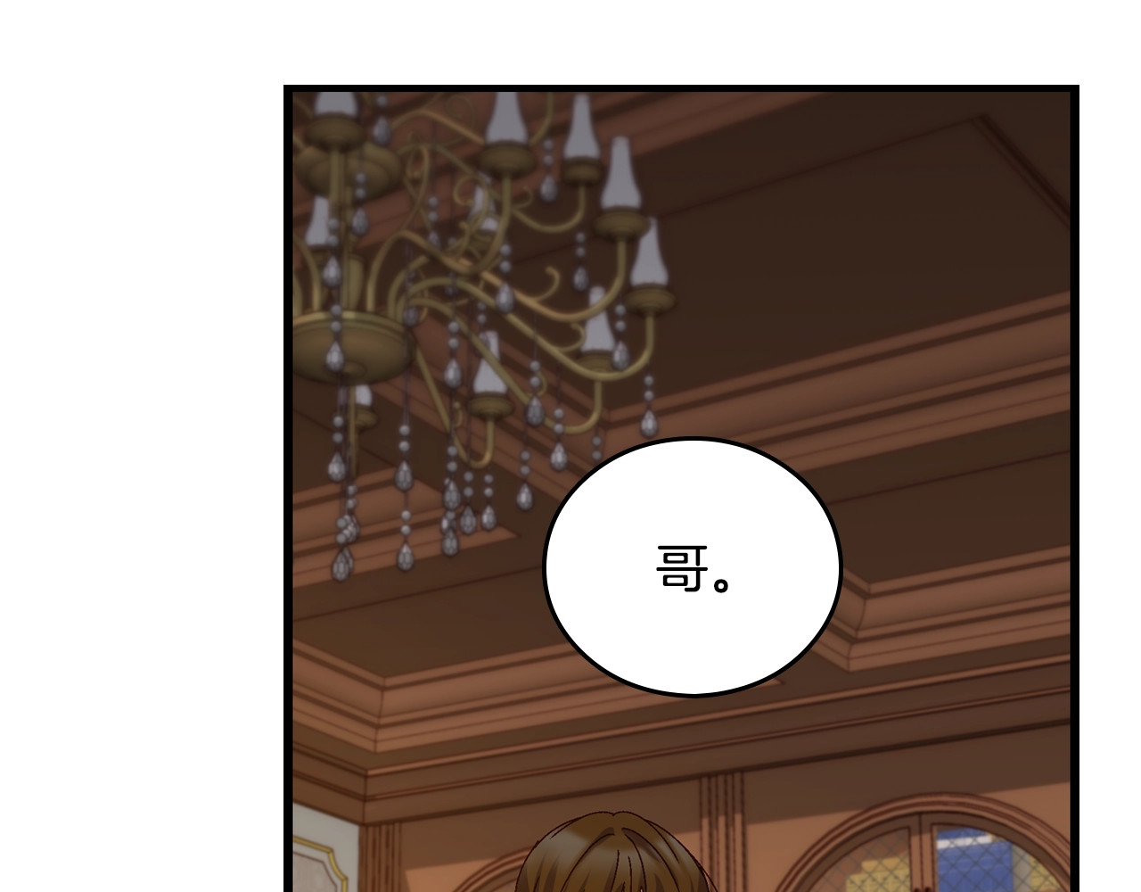 小心哥哥们 第3话 还能回到婚礼当天吗？ 第120页