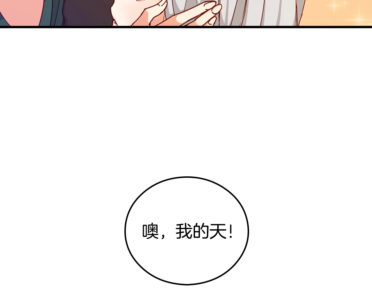 小心哥哥们 第3话 还能回到婚礼当天吗？ 第13页