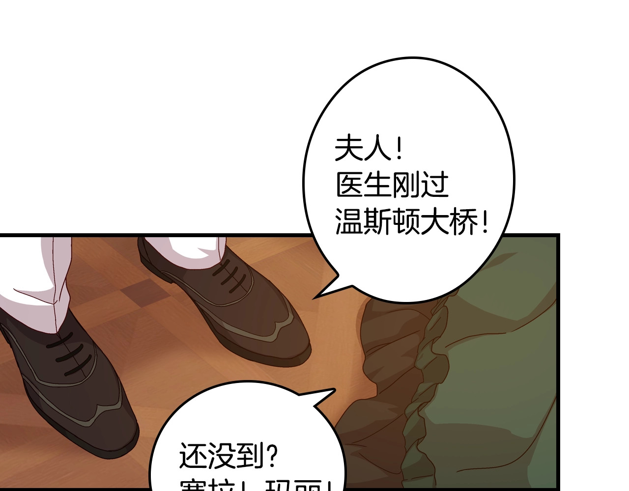 小心哥哥们 第3话 还能回到婚礼当天吗？ 第18页