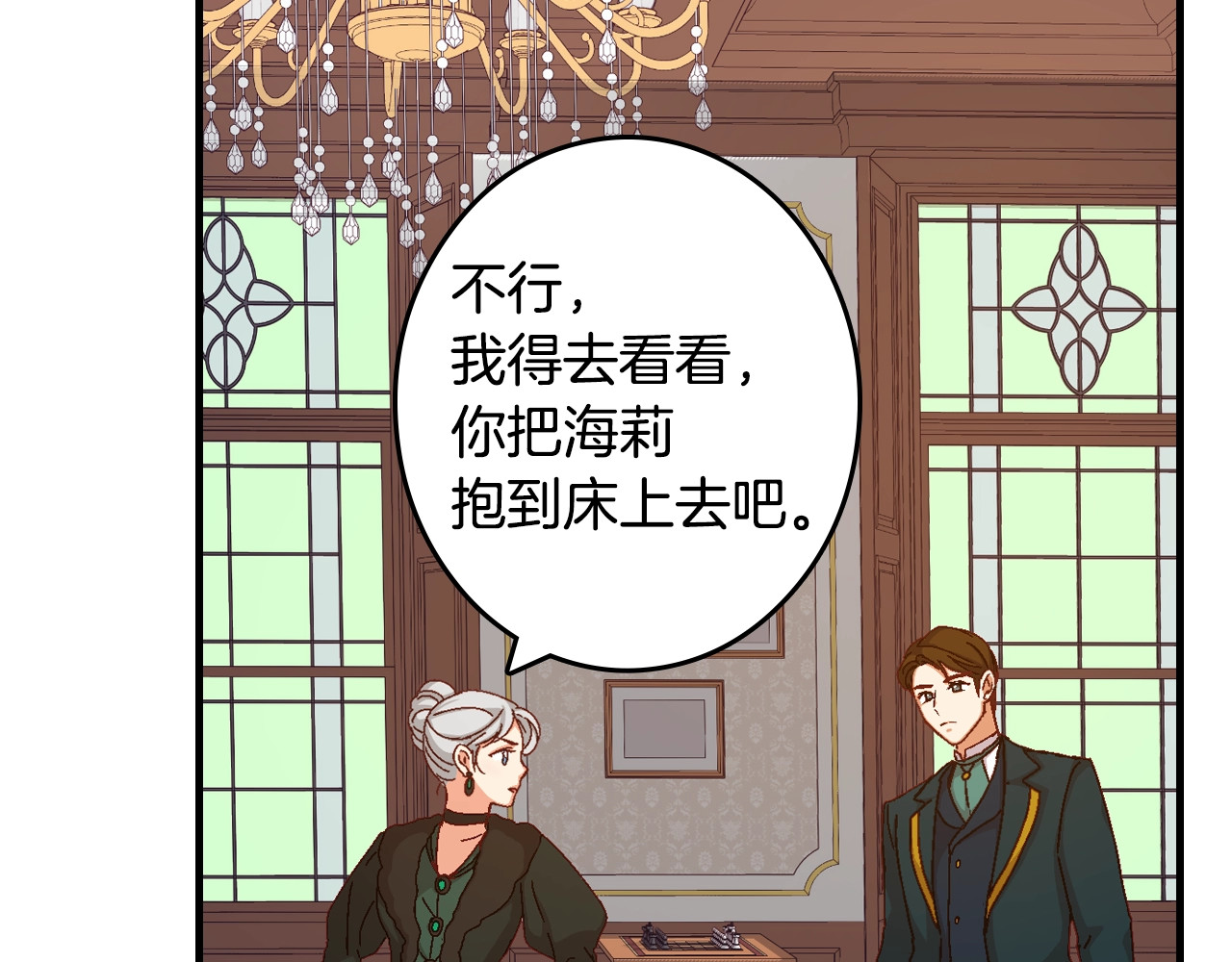 小心哥哥们 第3话 还能回到婚礼当天吗？ 第20页