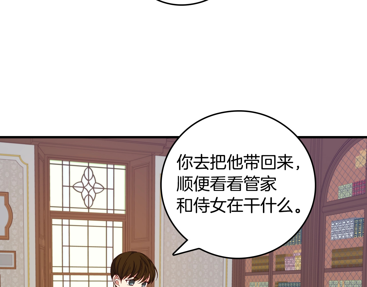 小心哥哥们 第3话 还能回到婚礼当天吗？ 第3页