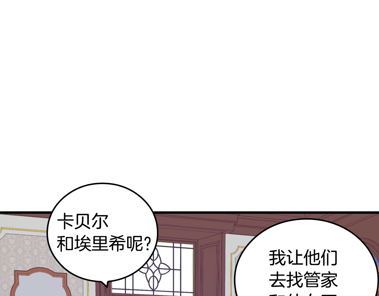 小心哥哥们 第3话 还能回到婚礼当天吗？ 第26页