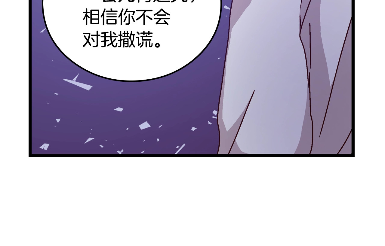 小心哥哥们 第3话 还能回到婚礼当天吗？ 第29页