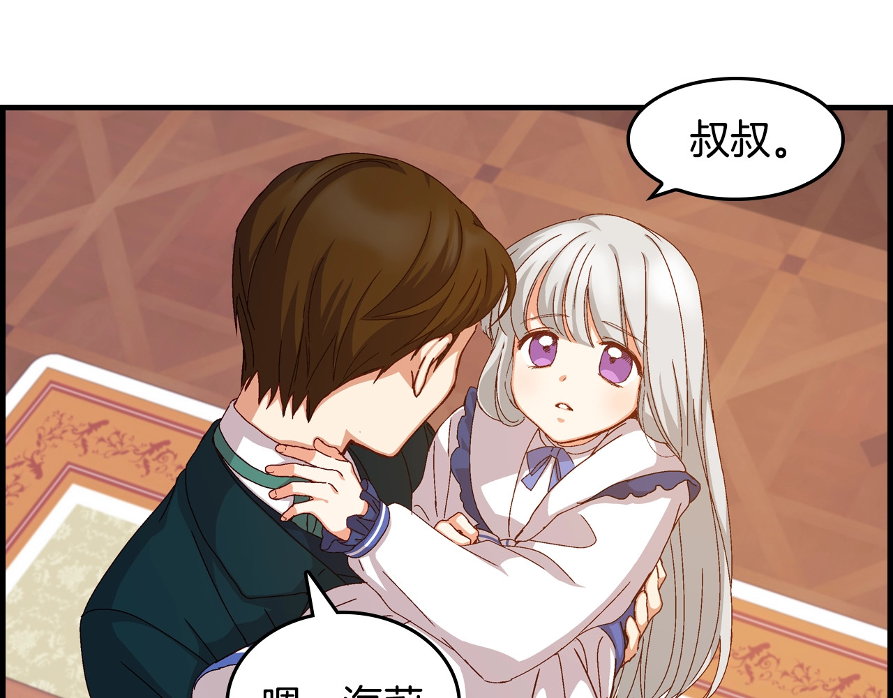 小心哥哥们 第3话 还能回到婚礼当天吗？ 第34页