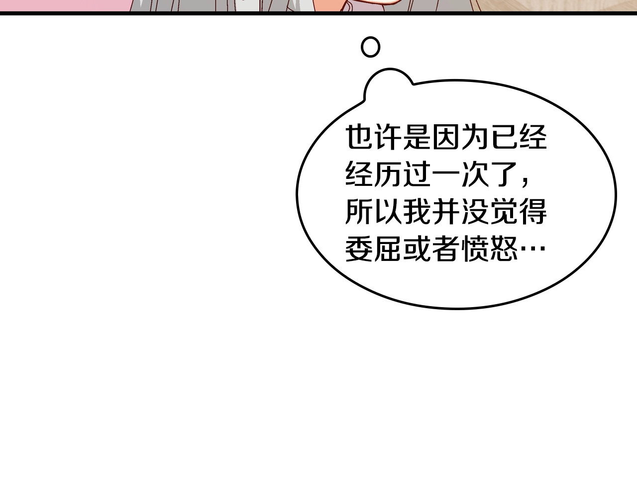 小心哥哥们 第3话 还能回到婚礼当天吗？ 第55页