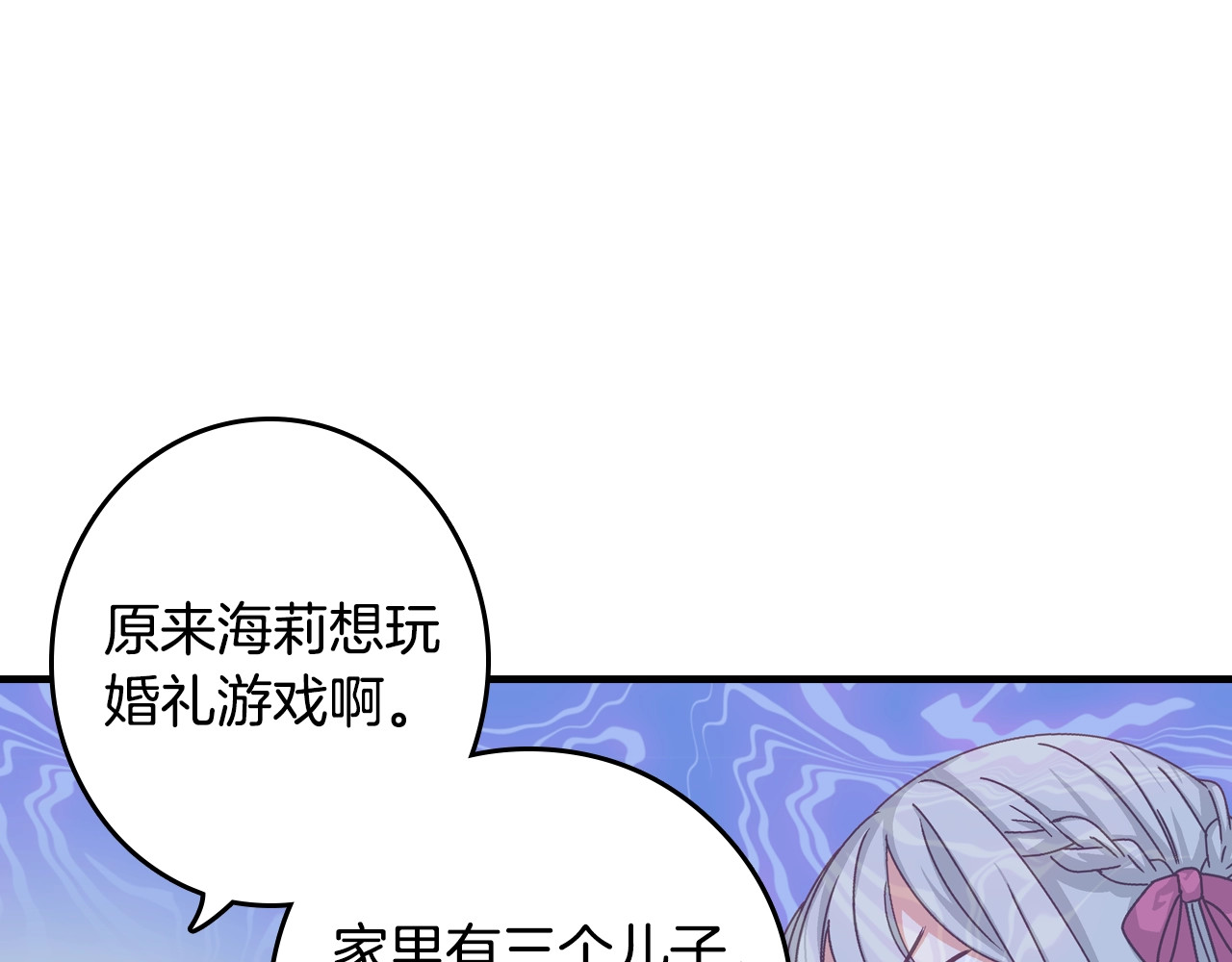 小心哥哥们 第3话 还能回到婚礼当天吗？ 第69页