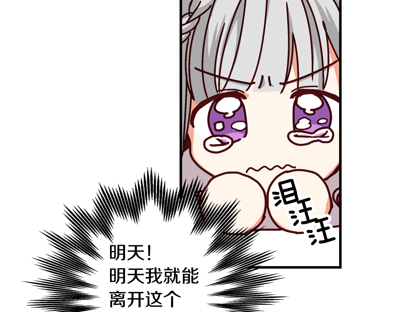 小心哥哥们 第3话 还能回到婚礼当天吗？ 第73页