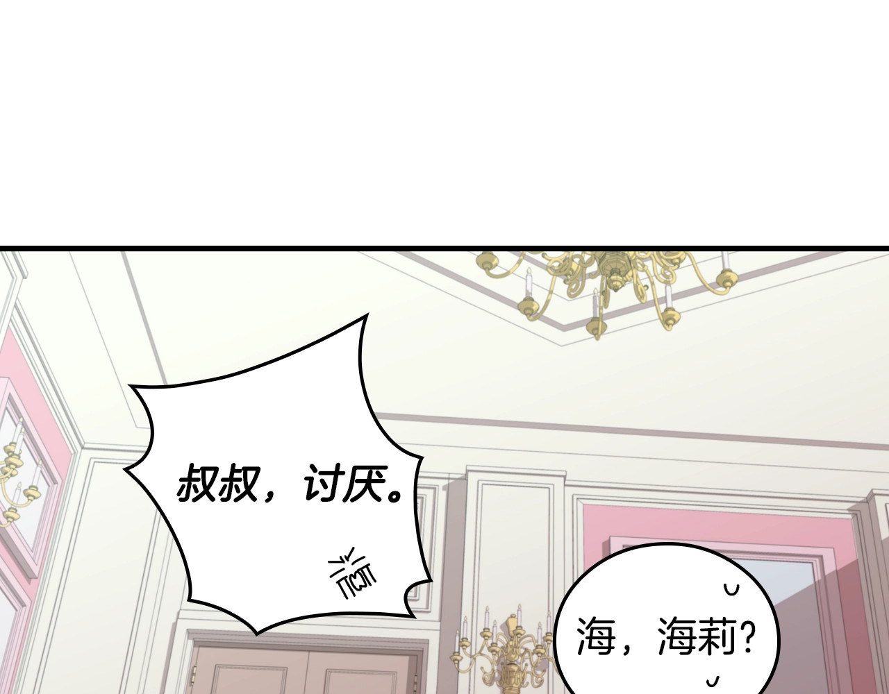 小心哥哥们 第3话 还能回到婚礼当天吗？ 第77页