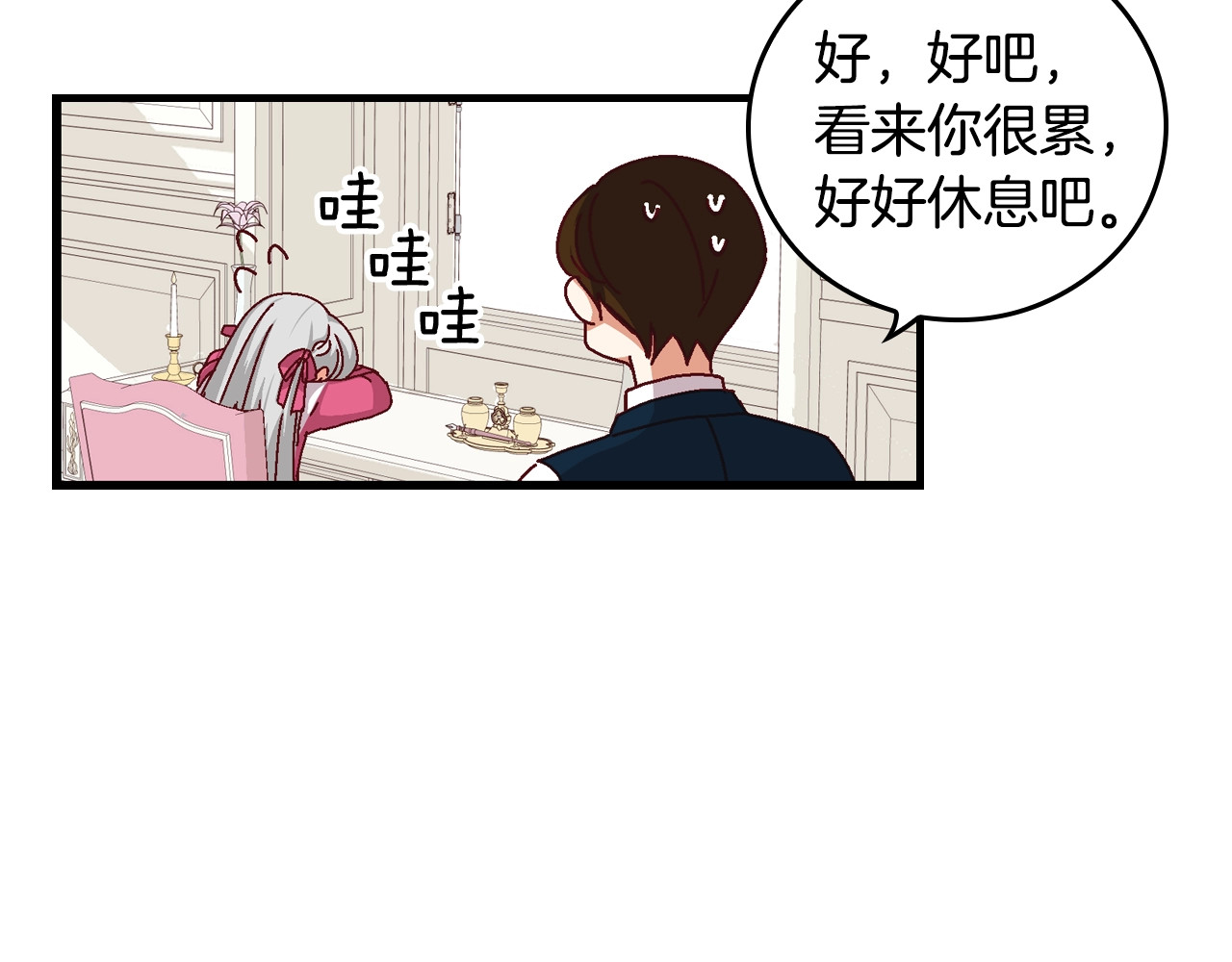 小心哥哥们 第3话 还能回到婚礼当天吗？ 第79页