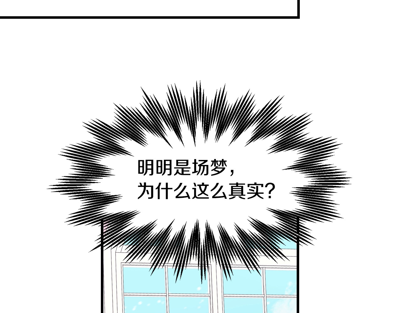 小心哥哥们 第3话 还能回到婚礼当天吗？ 第82页
