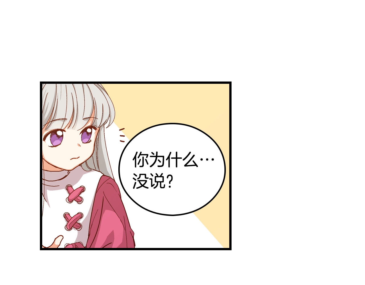 小心哥哥们 第3话 还能回到婚礼当天吗？ 第90页
