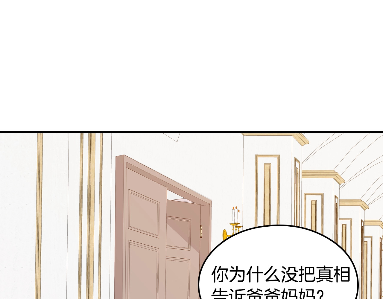 小心哥哥们 第3话 还能回到婚礼当天吗？ 第92页
