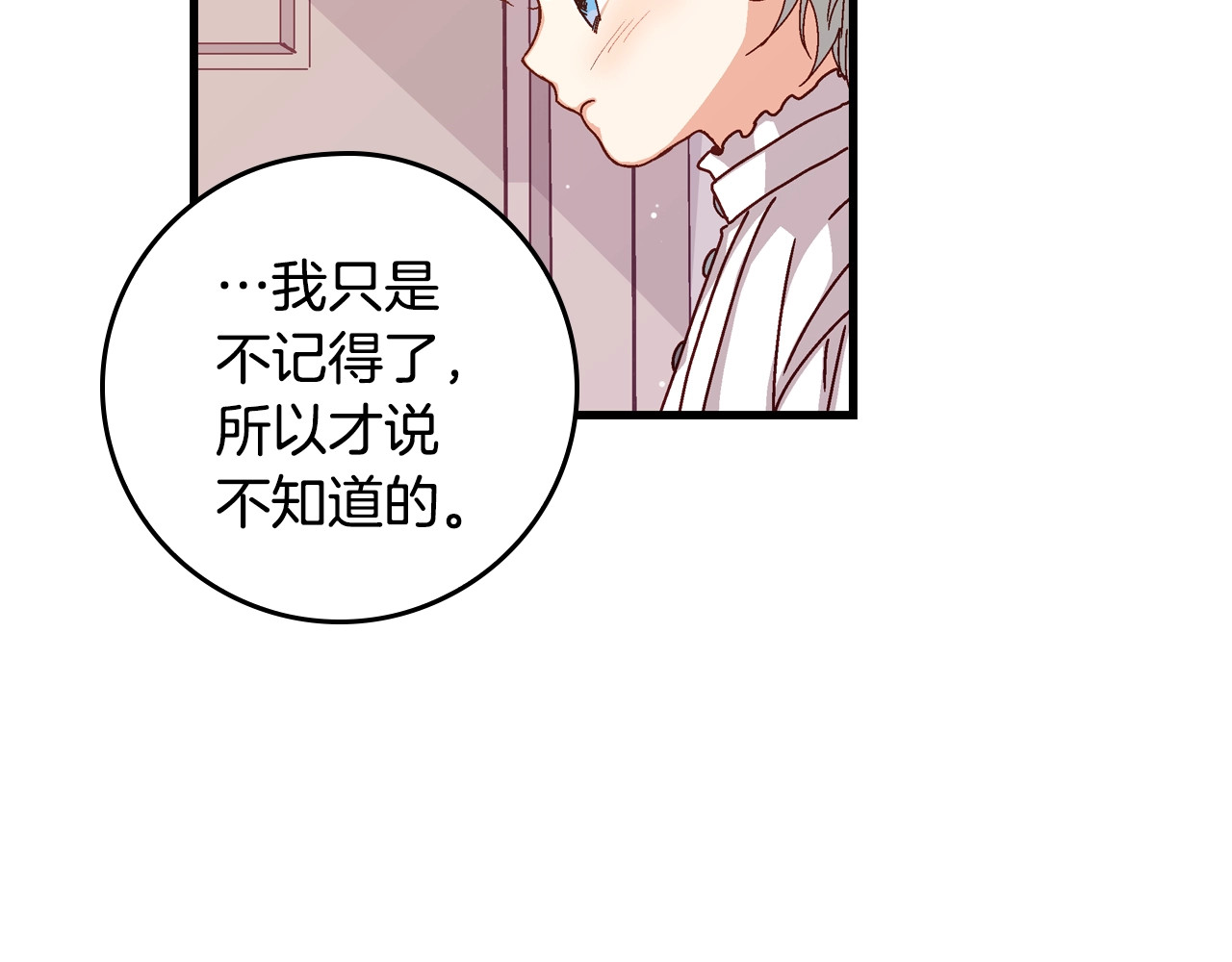 小心哥哥们 第3话 还能回到婚礼当天吗？ 第95页