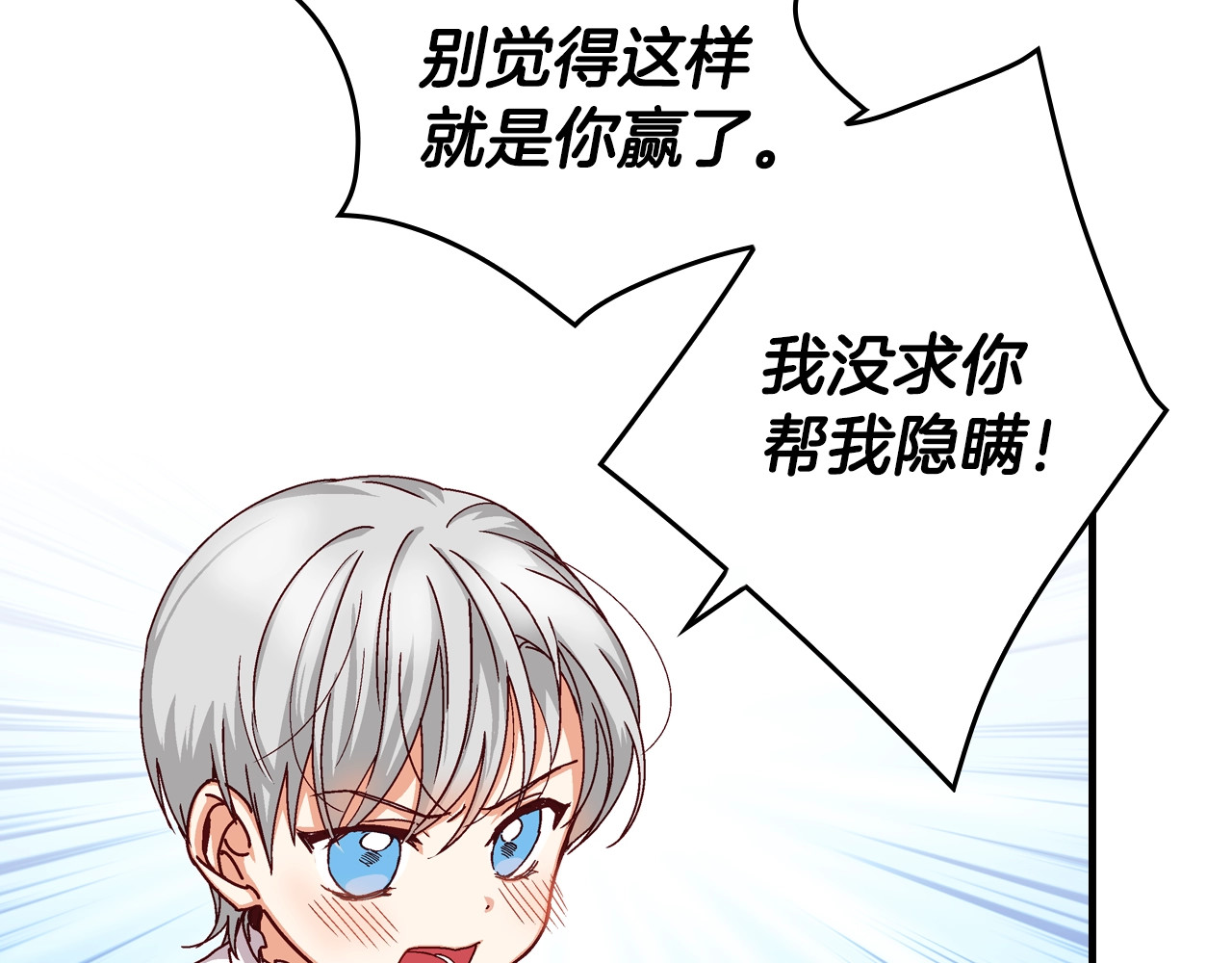 小心哥哥们 第3话 还能回到婚礼当天吗？ 第98页