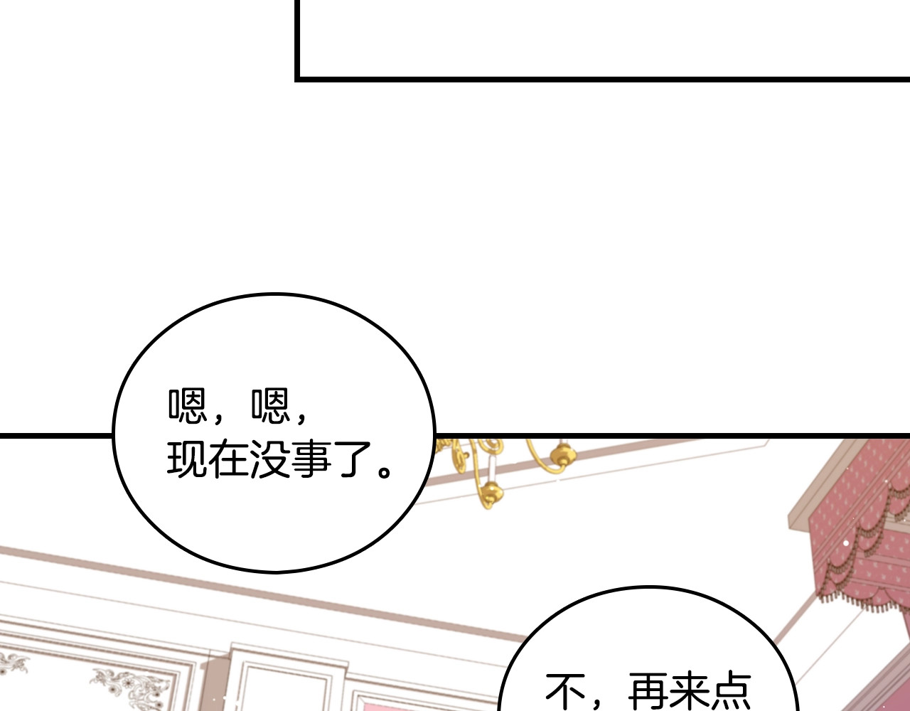 小心哥哥们 第4话 你不够格！ 第105页
