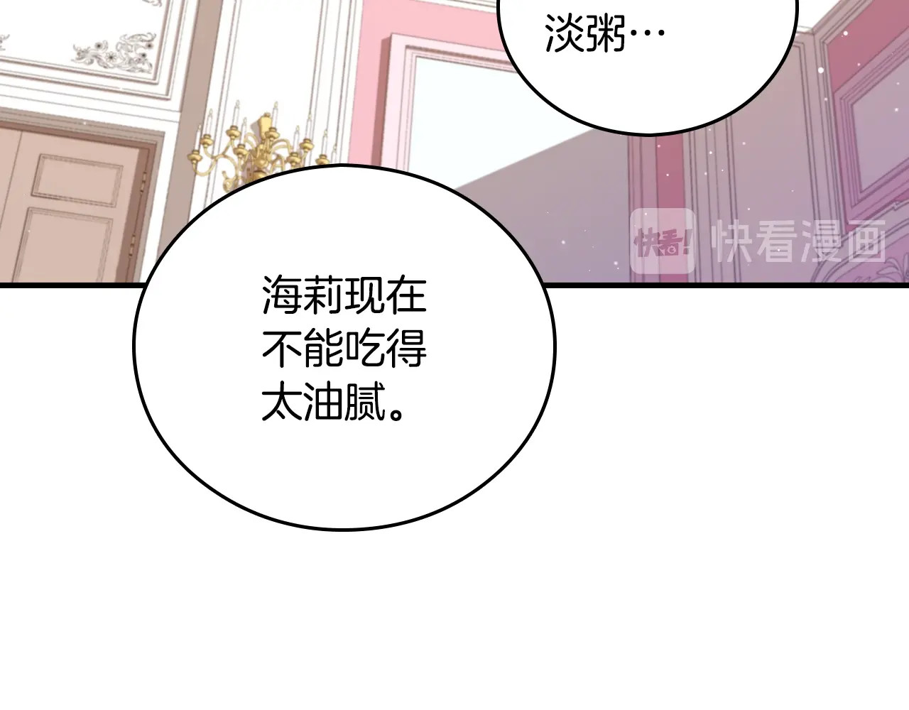 小心哥哥们 第4话 你不够格！ 第106页