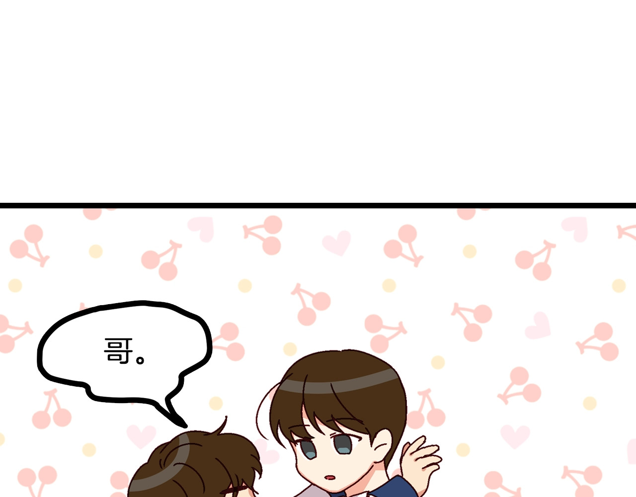 小心哥哥们 第4话 你不够格！ 第116页