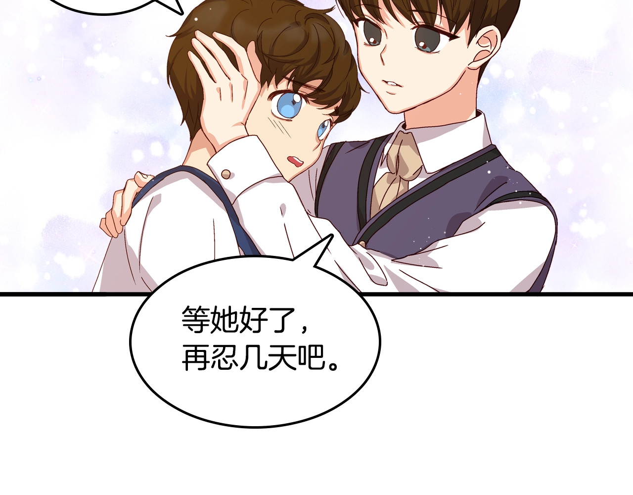 小心哥哥们 第4话 你不够格！ 第119页