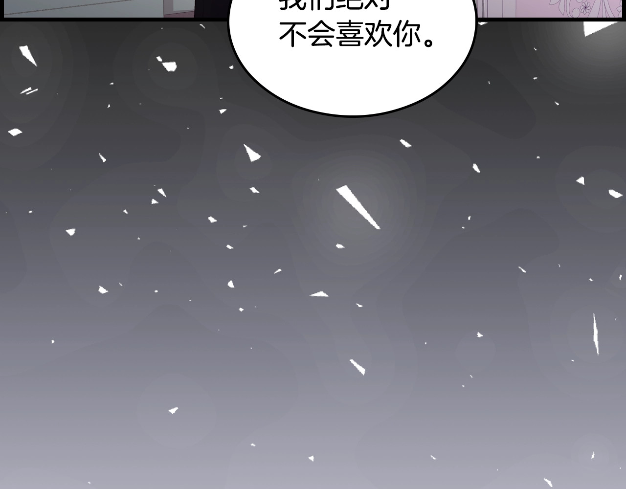 小心哥哥们 第4话 你不够格！ 第132页