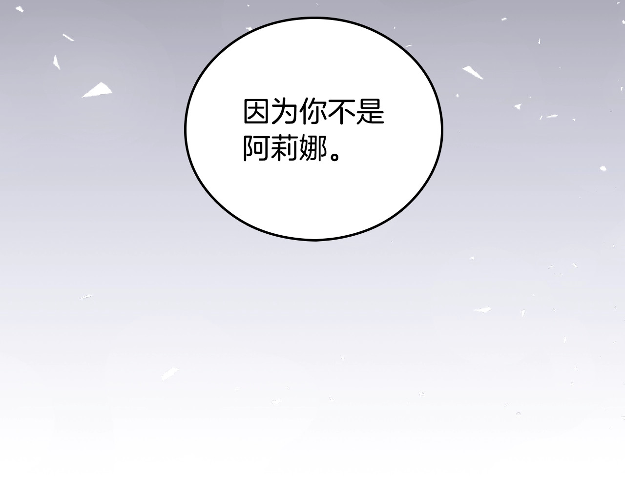 小心哥哥们 第4话 你不够格！ 第133页