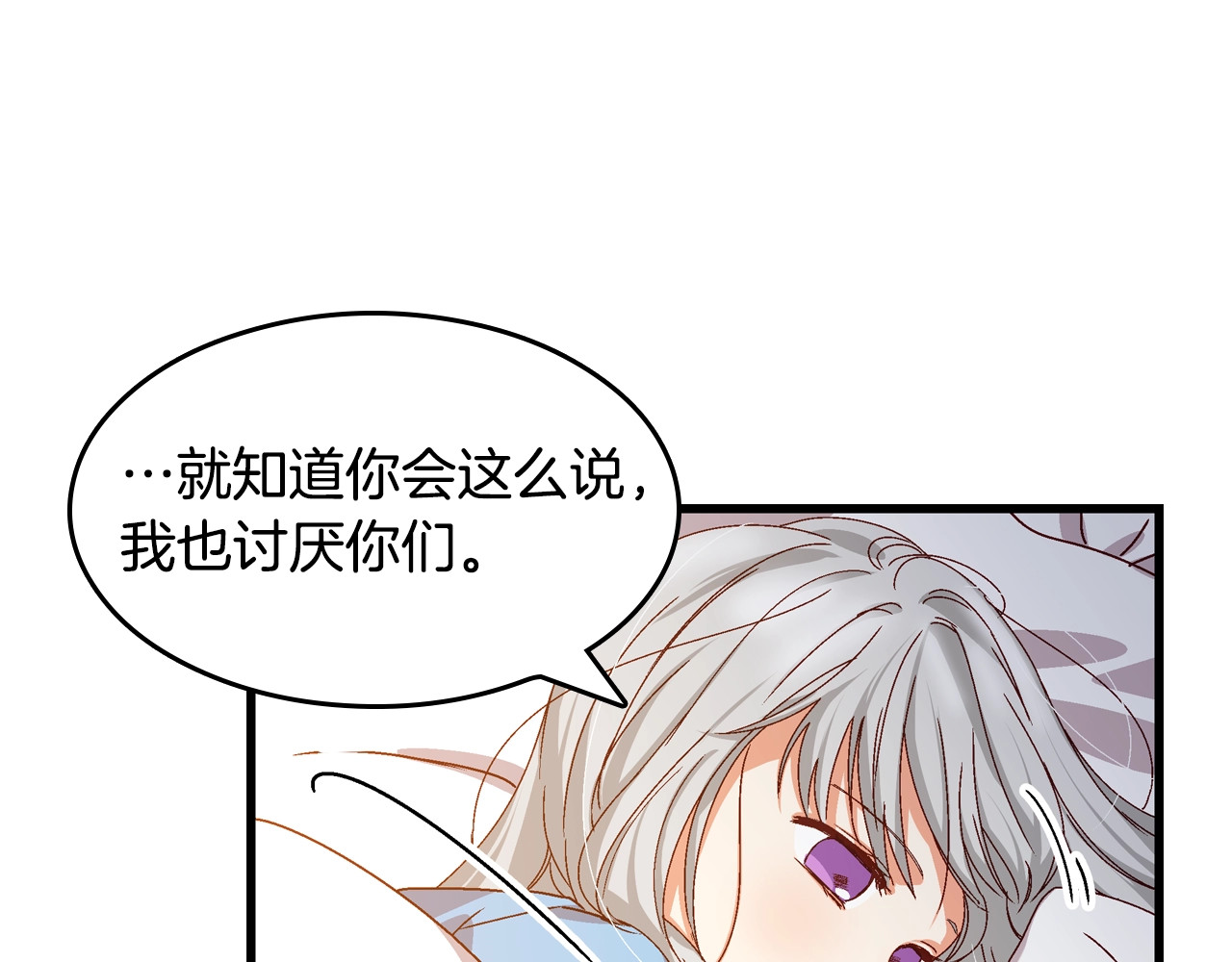 小心哥哥们 第4话 你不够格！ 第134页