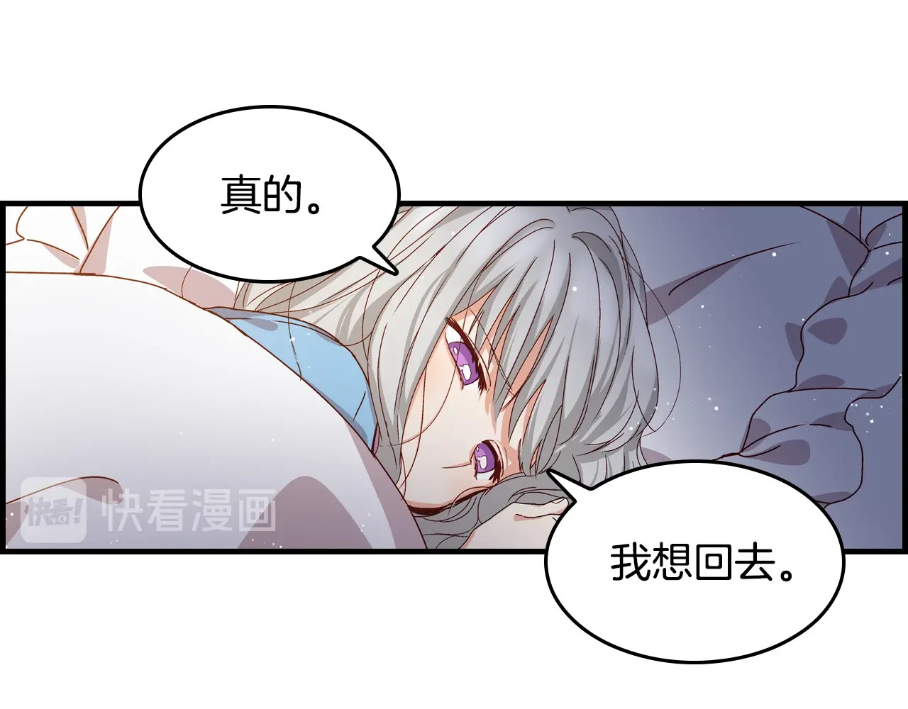 小心哥哥们 第4话 你不够格！ 第137页