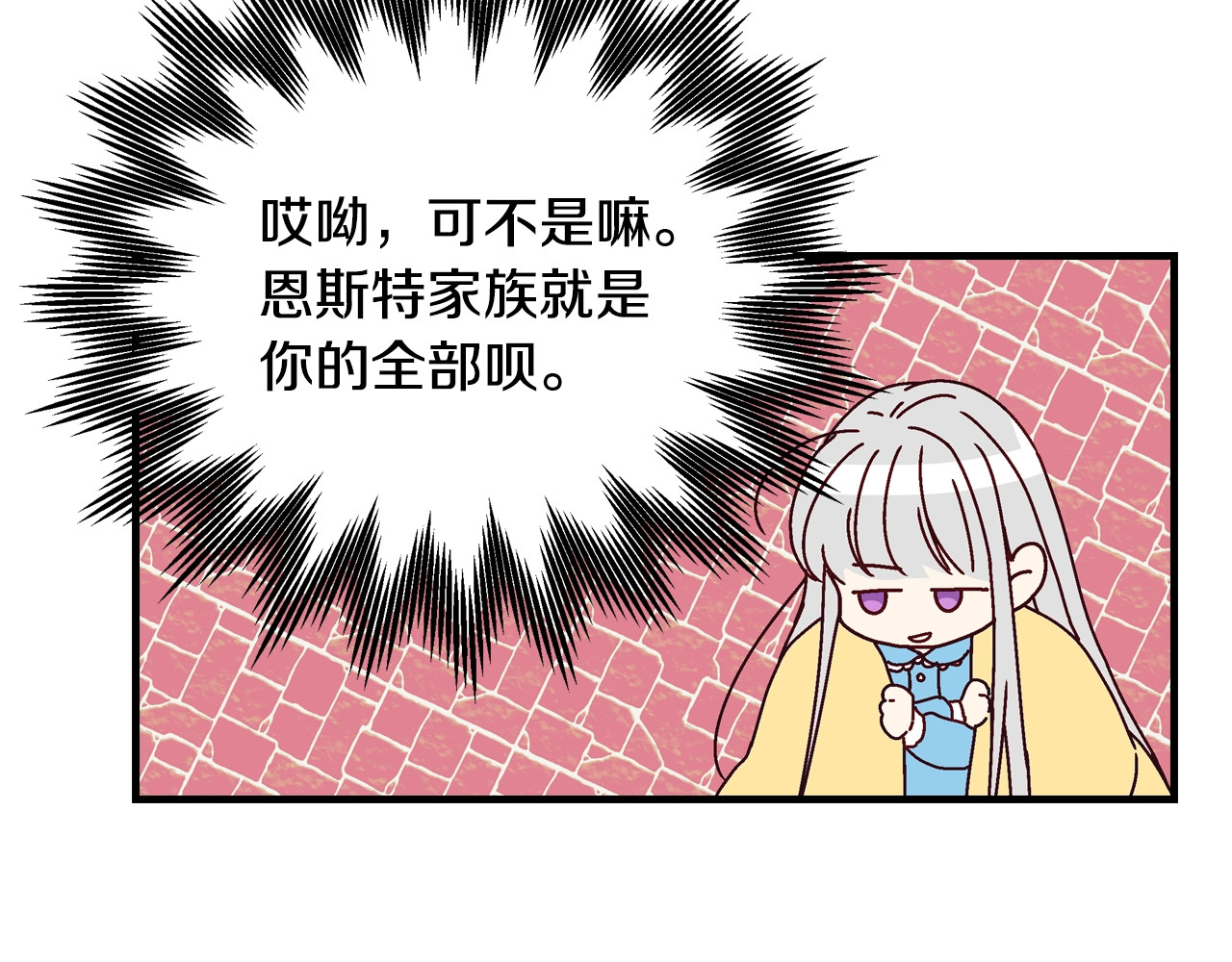 小心哥哥们 第4话 你不够格！ 第17页
